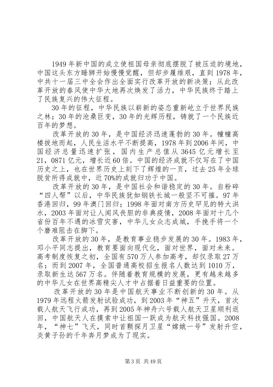 《辉煌的历程——甘肃改革开放XX年》讲话发言_第3页