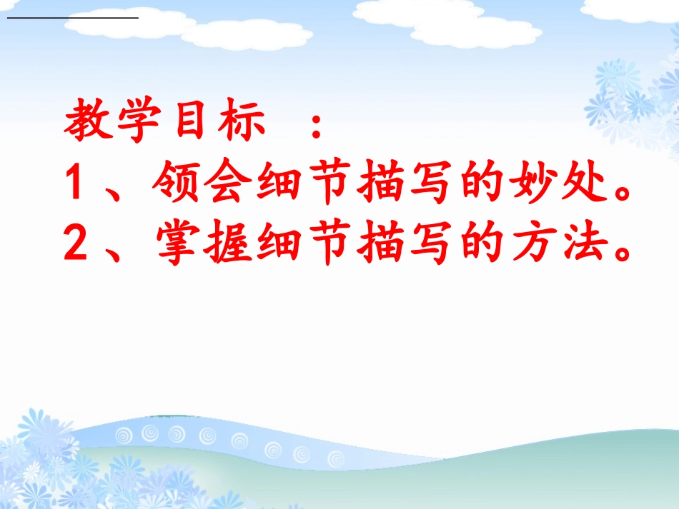 如何扩写，再现细节_第2页