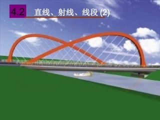 直线、射线、线段（２）