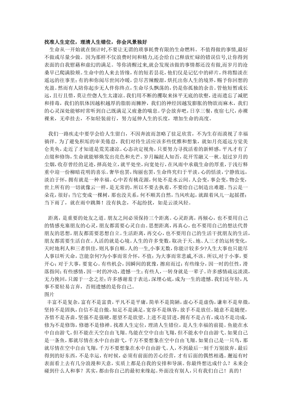 找准人生定位_第1页