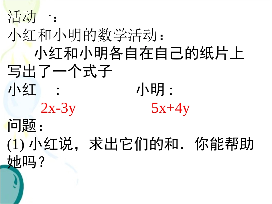 《整式的加减》第四课时参考课件_第2页