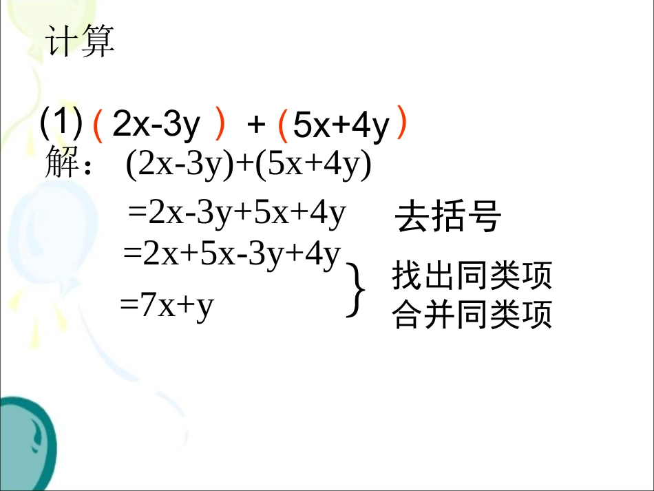 《整式的加减》第四课时参考课件_第3页