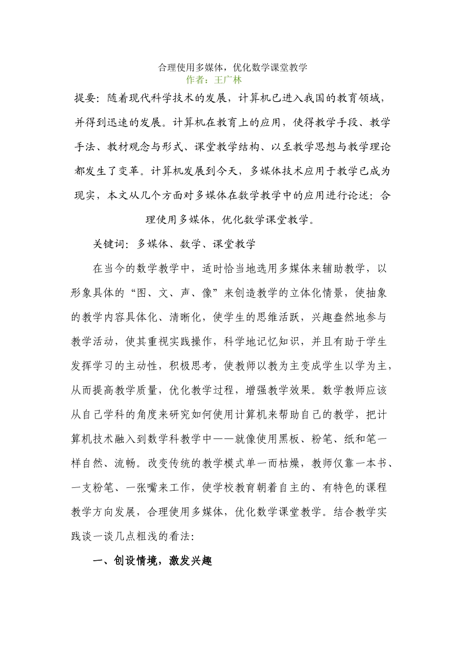 合理使用多媒体_第1页