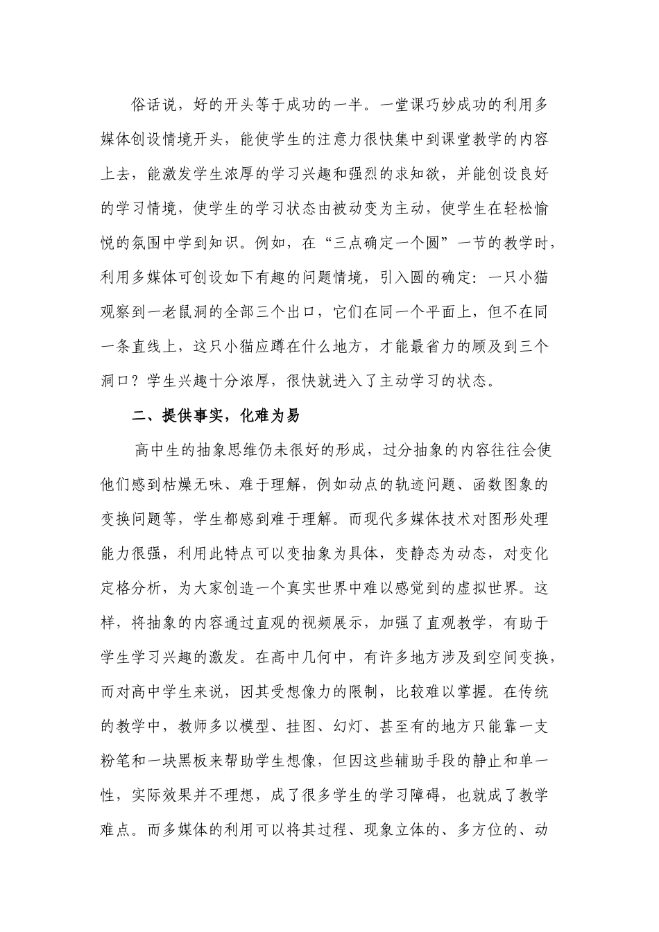 合理使用多媒体_第2页