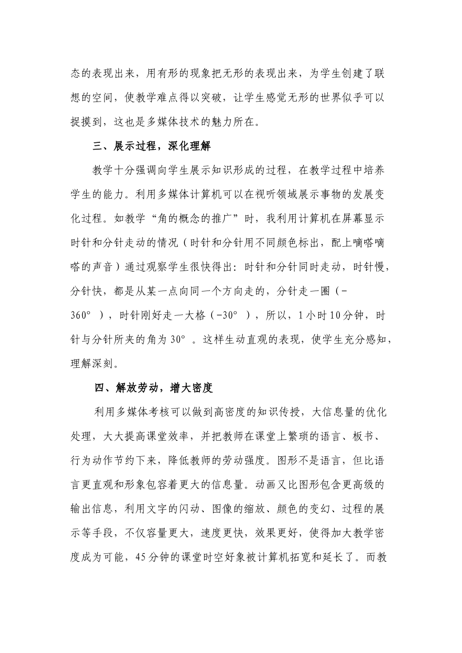 合理使用多媒体_第3页