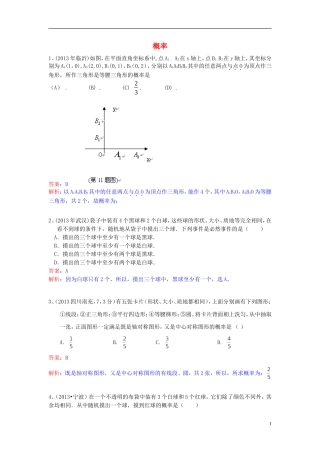 （全国120套）2013年中考数学试卷分类汇编概率