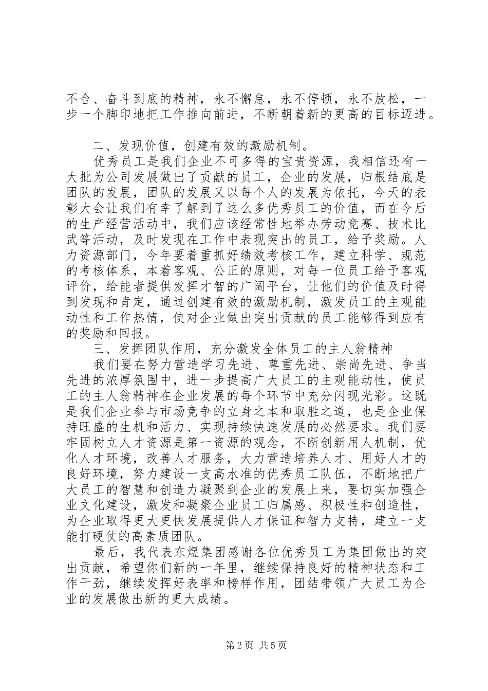 领导企业表彰大会讲话发言_第2页