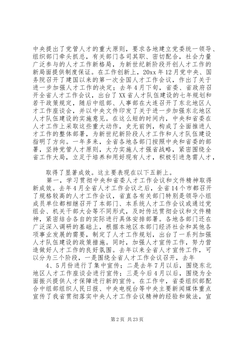 在全省民族经济工作座谈会上的讲话发言20XX年(5)_第2页