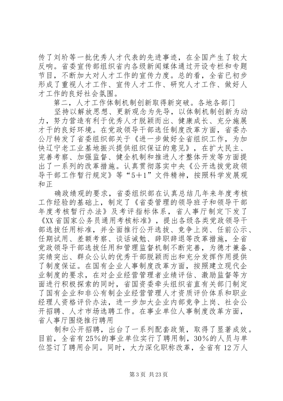 在全省民族经济工作座谈会上的讲话发言20XX年(5)_第3页