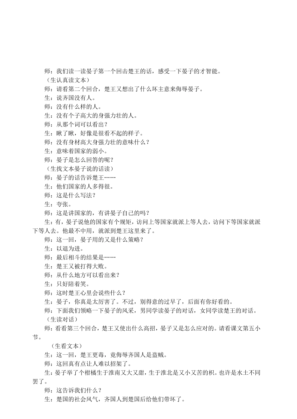 《晏子使楚》案例反思_第2页