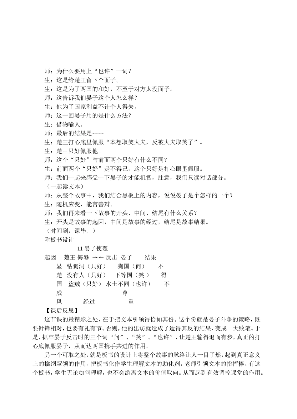 《晏子使楚》案例反思_第3页