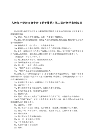 《晏子使楚》案例反思