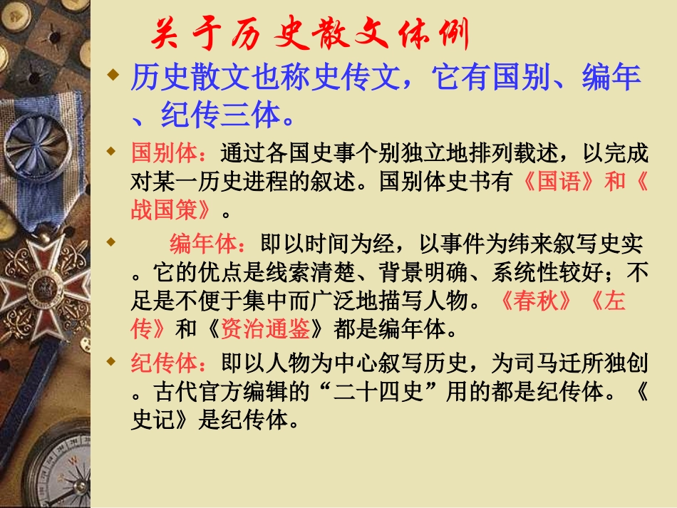 、《曹刿论战》_第3页