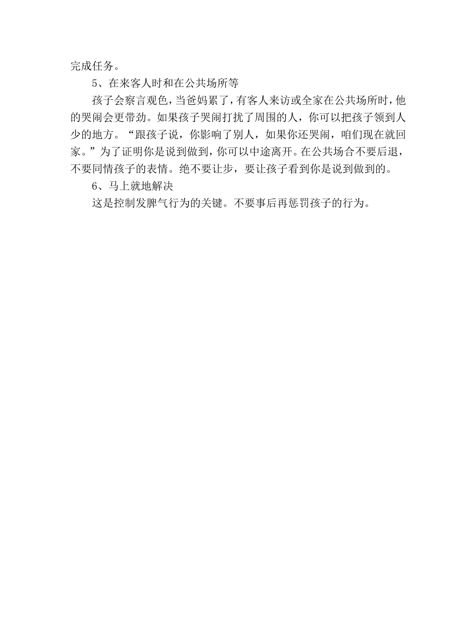 应如何对待孩子发脾气 (2)_第2页