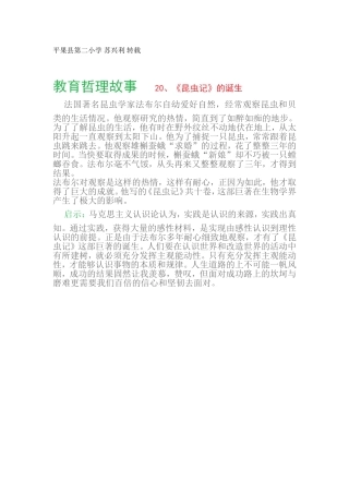 教育哲理故事20、《昆虫记》的诞生