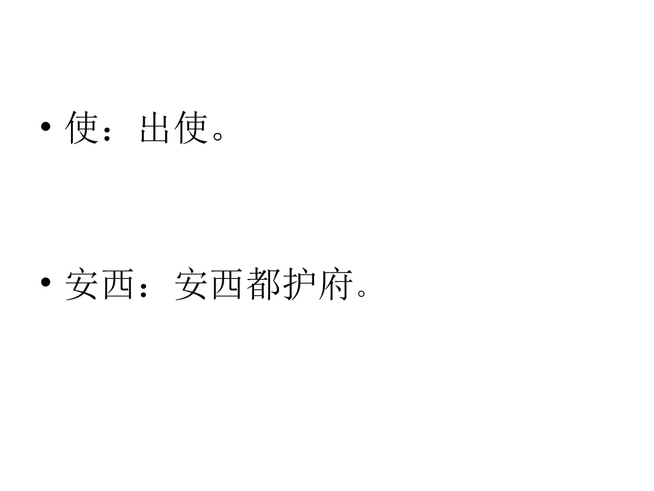 送元二使安西课件 (2)_第2页