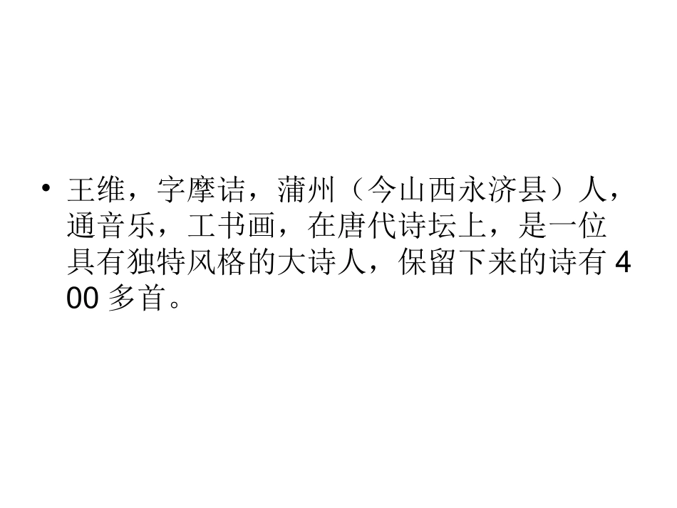 送元二使安西课件 (2)_第3页