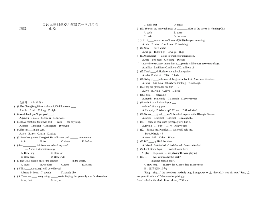 九年级第一次月考卷(5)_第1页