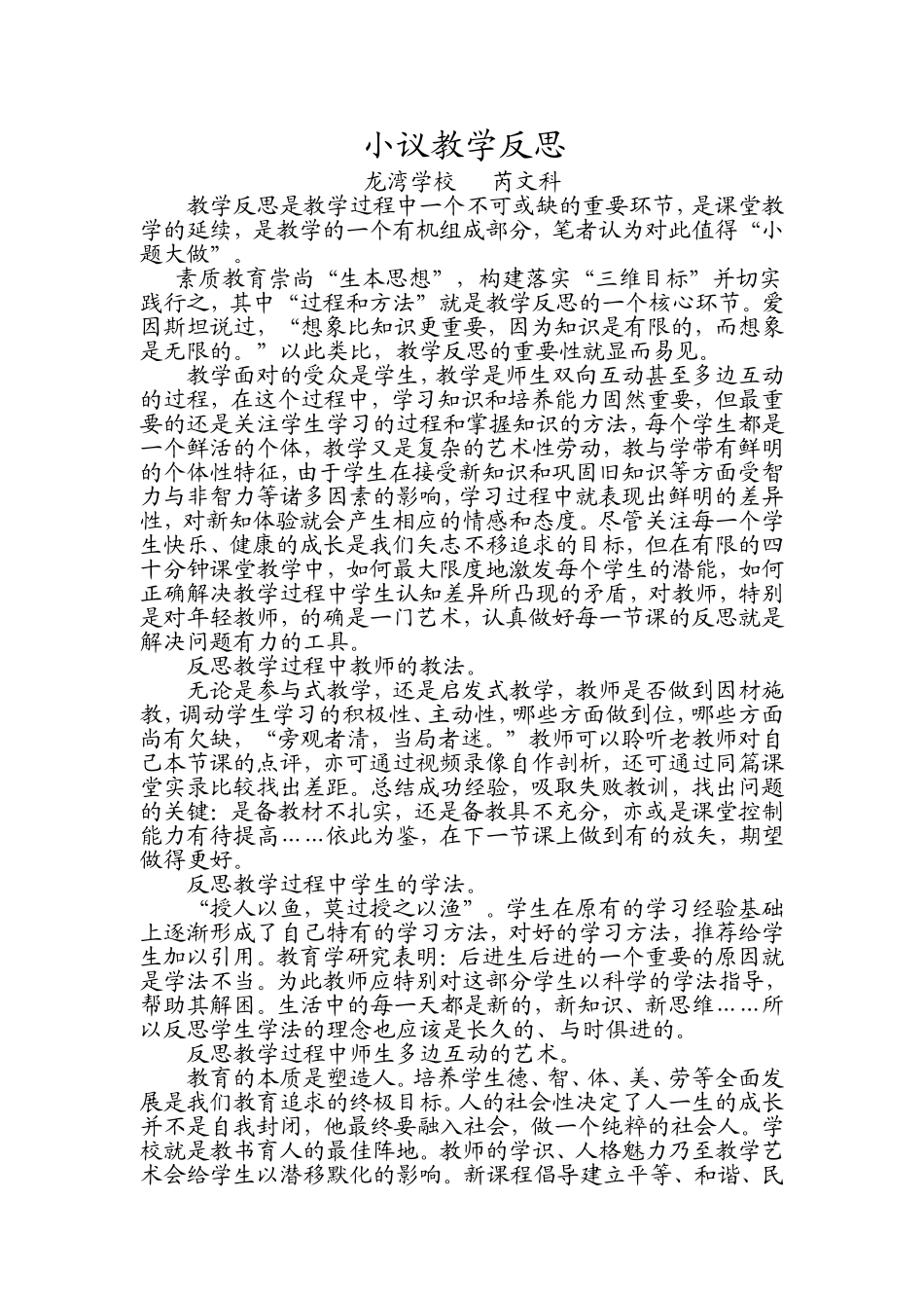 论文小议教学反思_第1页