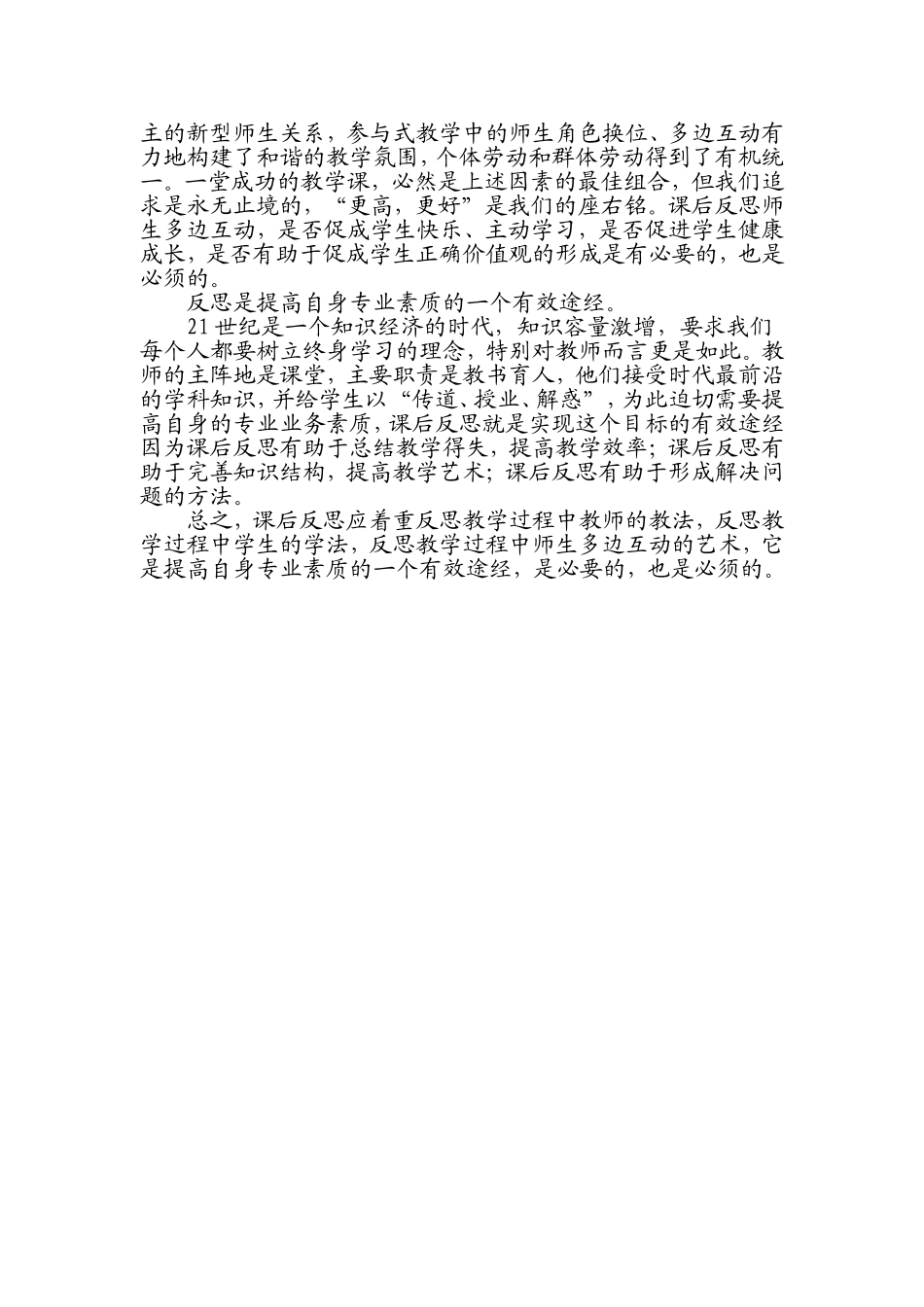 论文小议教学反思_第2页