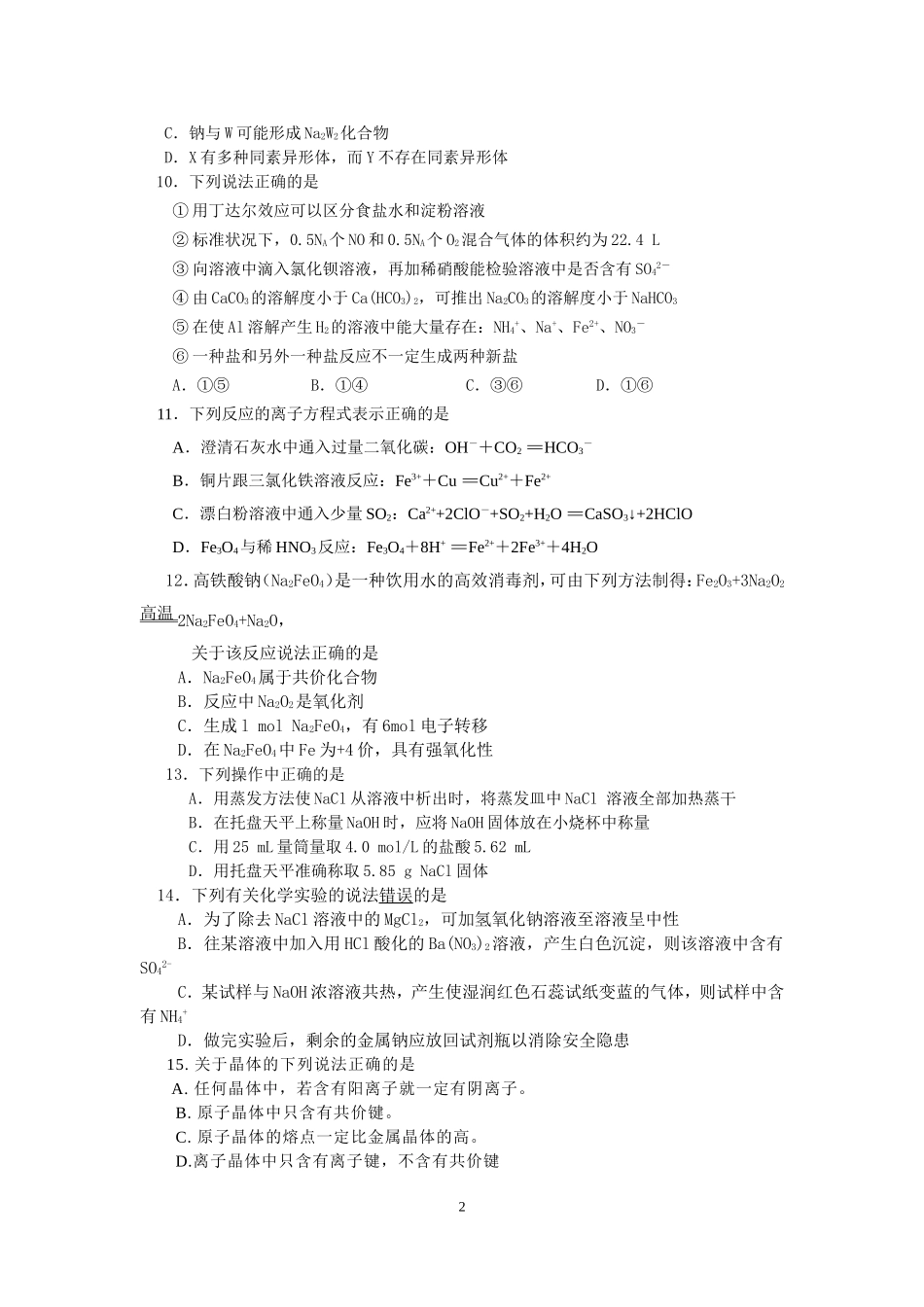 凤阳中学高三化学周练试卷_第2页