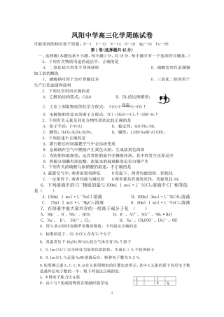 凤阳中学高三化学周练试卷