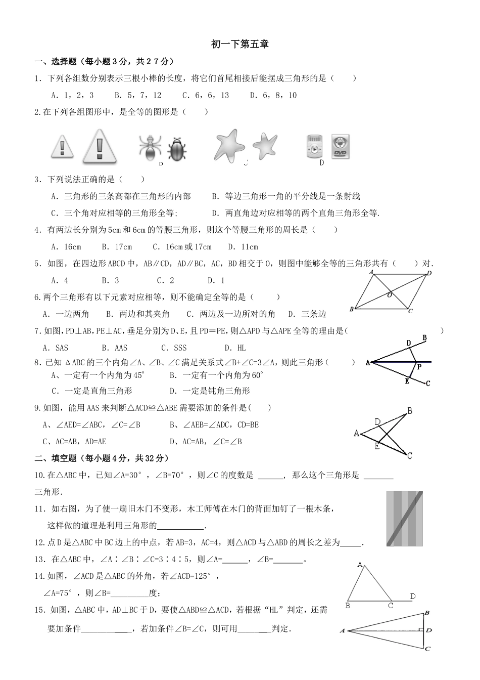 初一下第五章_第1页