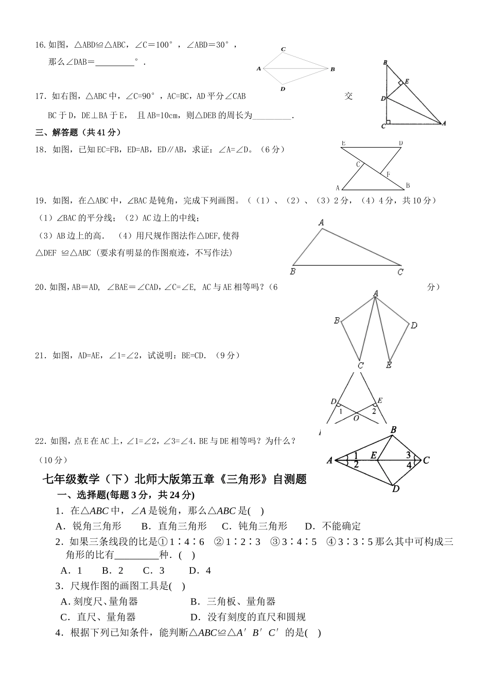 初一下第五章_第2页
