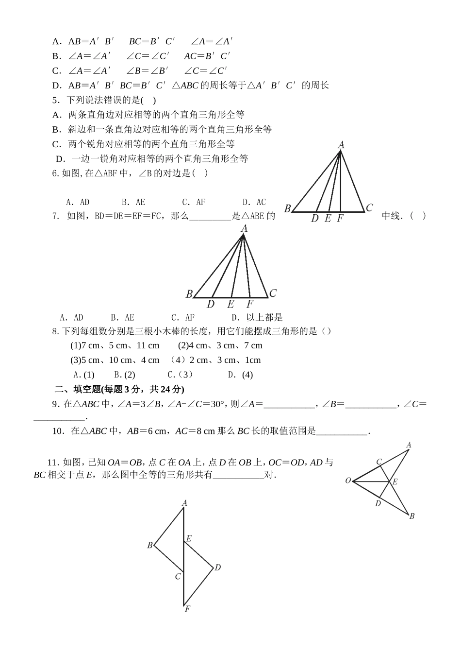 初一下第五章_第3页