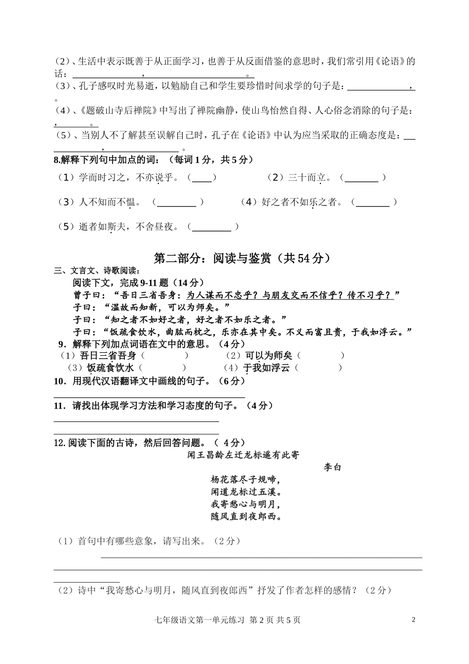 2013学年七年级_第2页