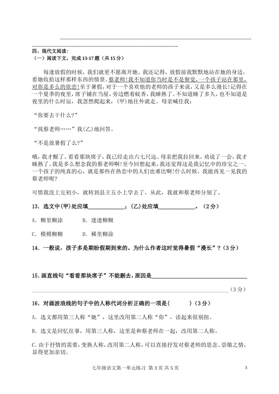 2013学年七年级_第3页