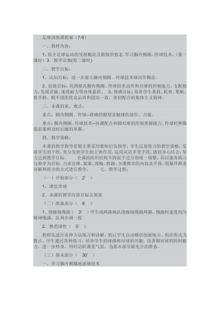 足球训练课教案