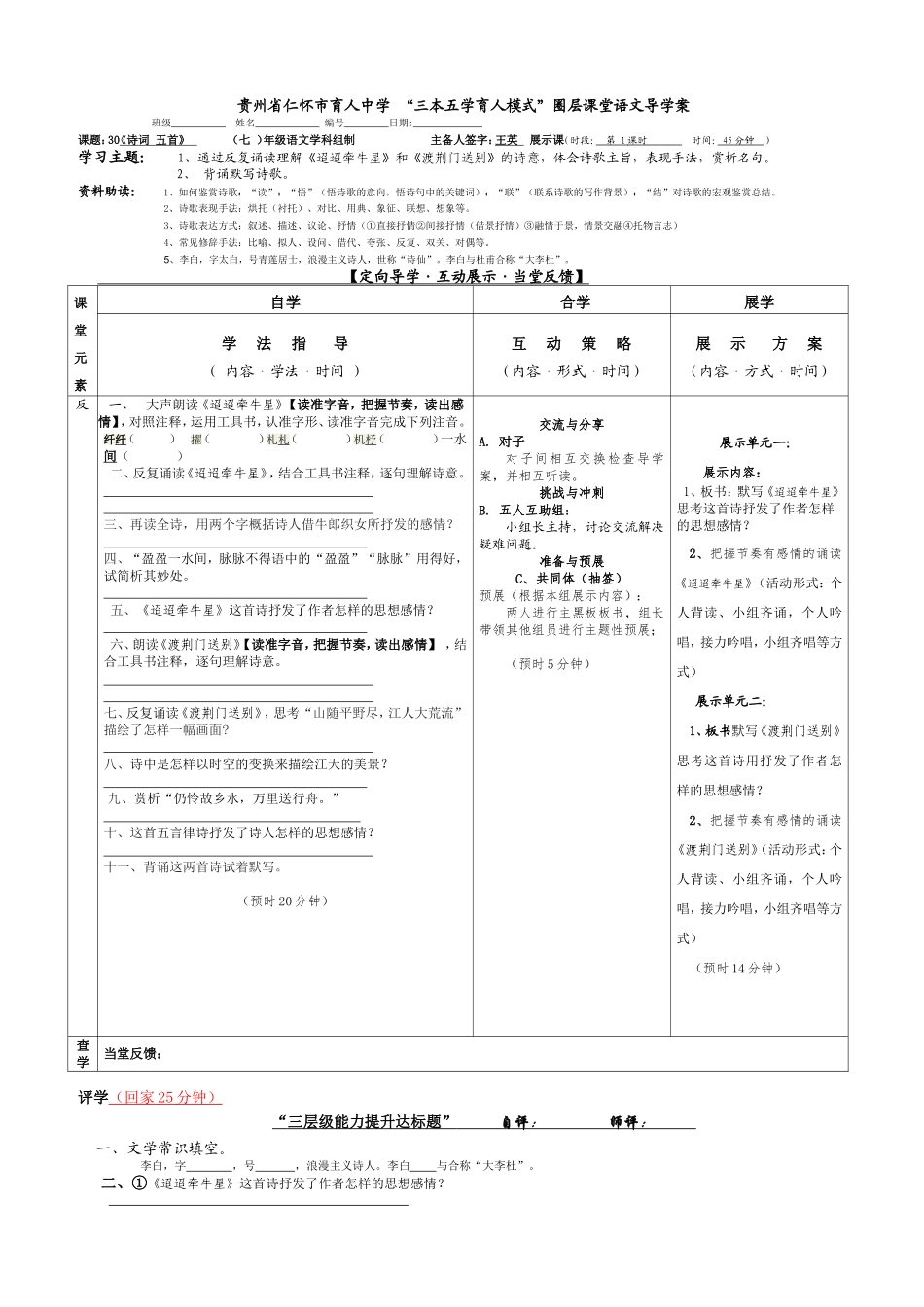 诗词五首导学案第一课时_第1页