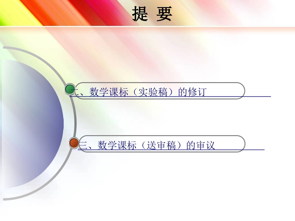 义务教育数学课程标准发展十年（下）_第2页