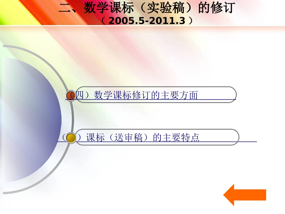 义务教育数学课程标准发展十年（下）_第3页