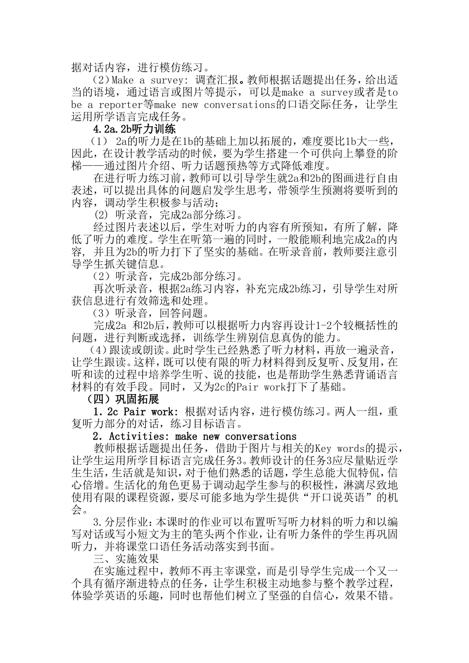 听说课四环双学_第2页