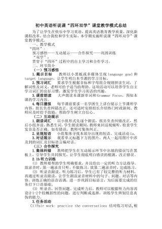 听说课四环双学