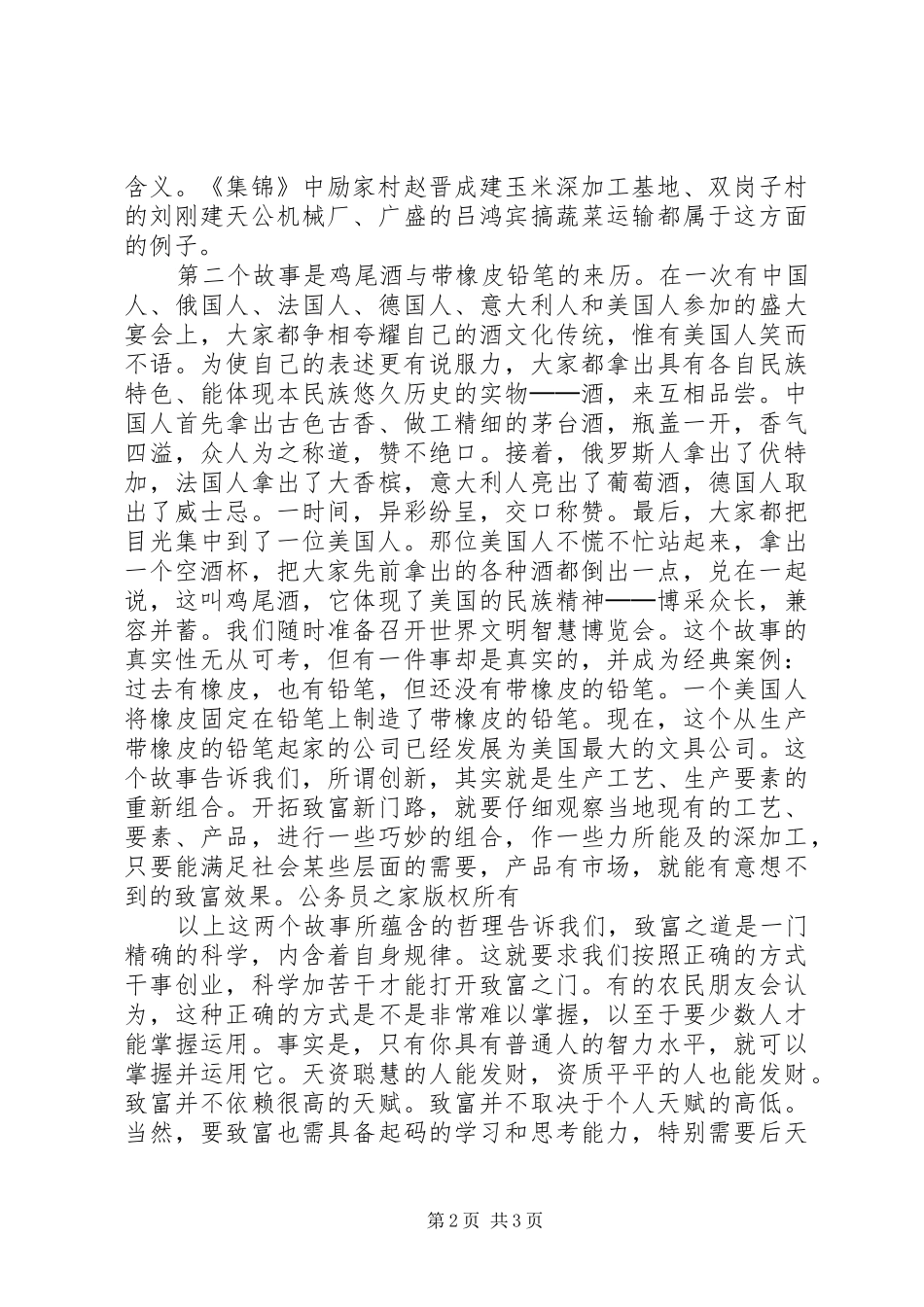 镇党委副书记关于农村致富奔小康的讲话发言_第2页