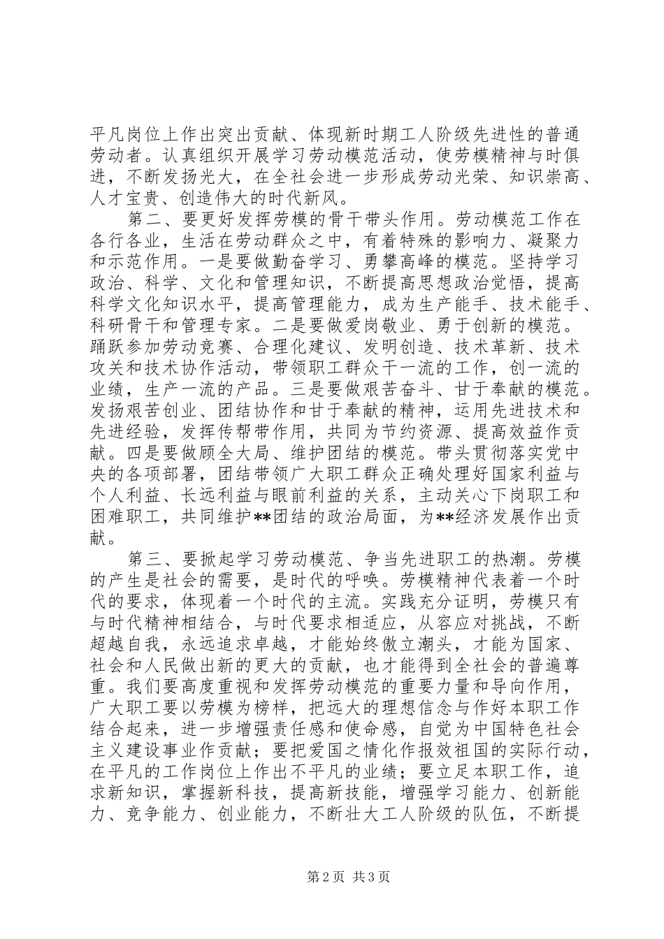 全国劳模“三金”发放仪式上讲话发言_第2页