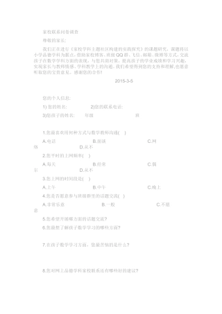 家校联系问卷调查 (5)