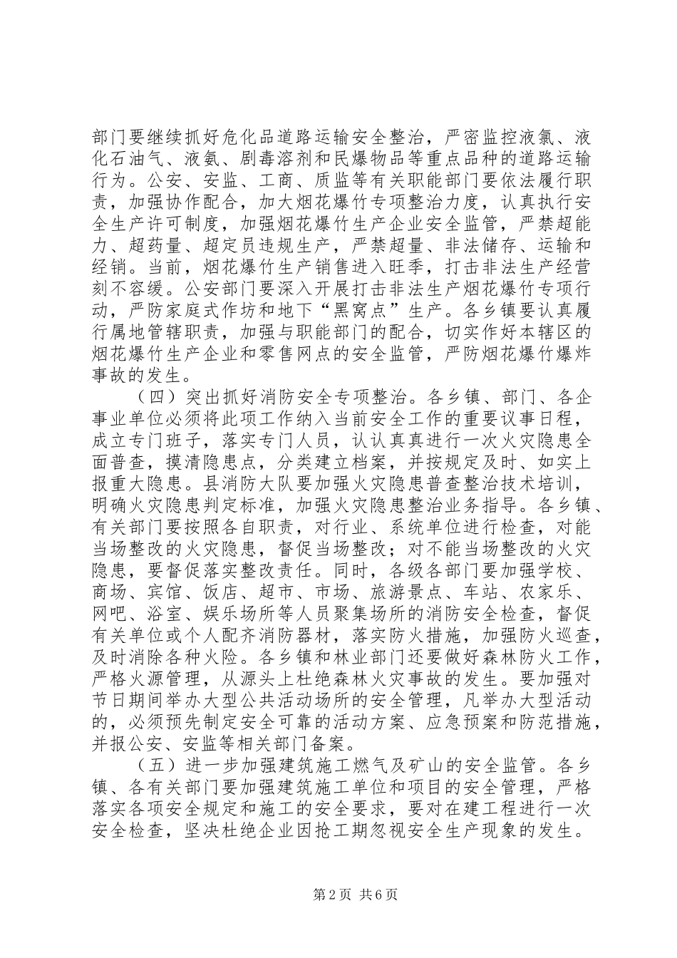 安全生产暨春运工作会议上的讲话发言_第2页