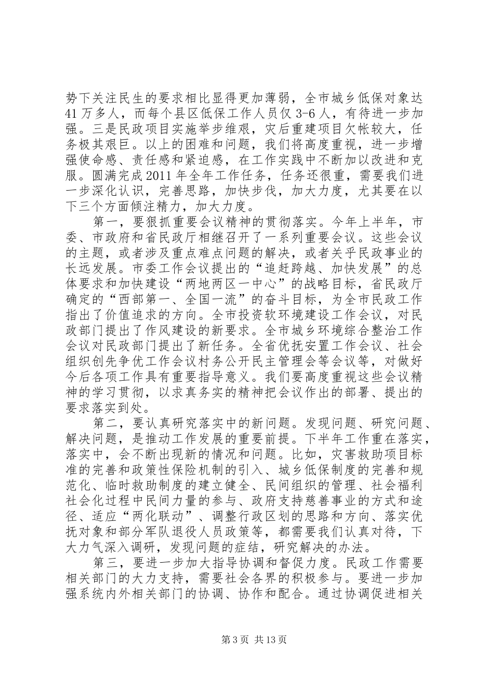 党组书记在年中分析会讲话发言_第3页