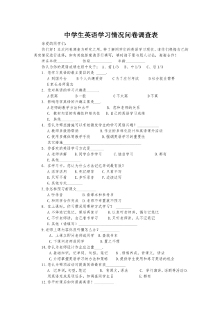 中学生英语学习调查问卷