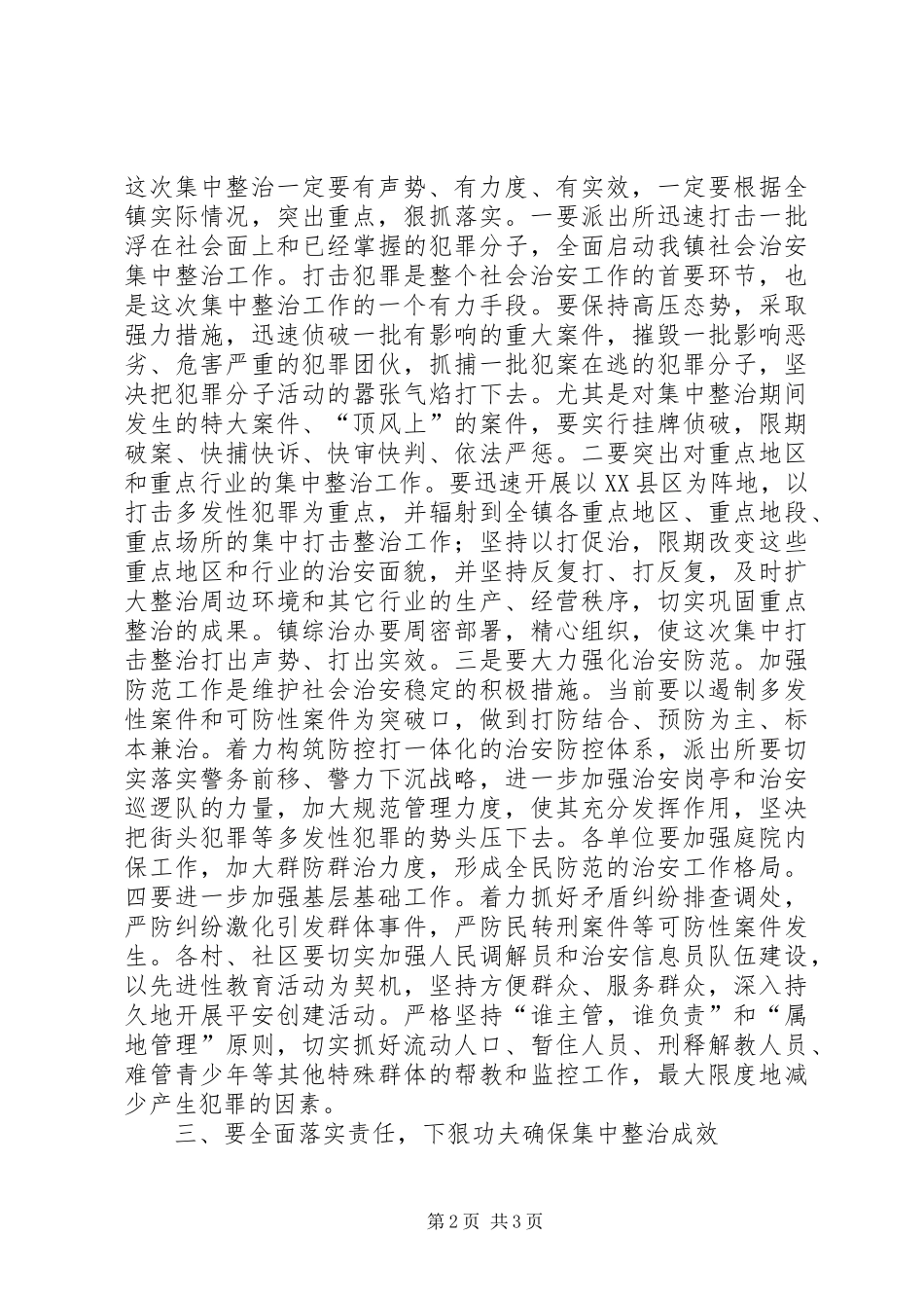 政法委在社会治安整治动员大会讲话发言_第2页