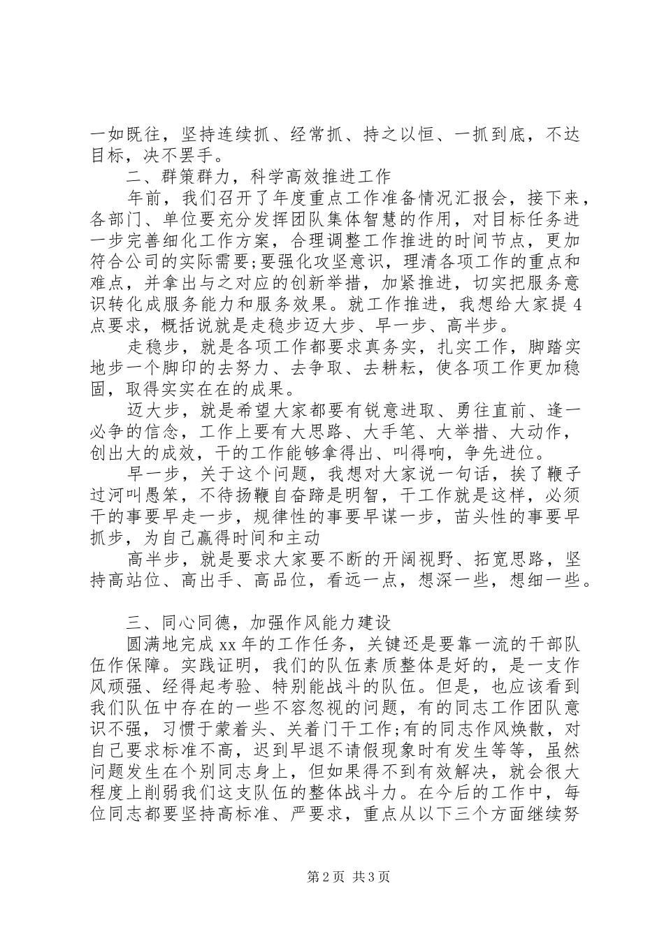党委书记在全司干部收心大会上的讲话发言_第2页