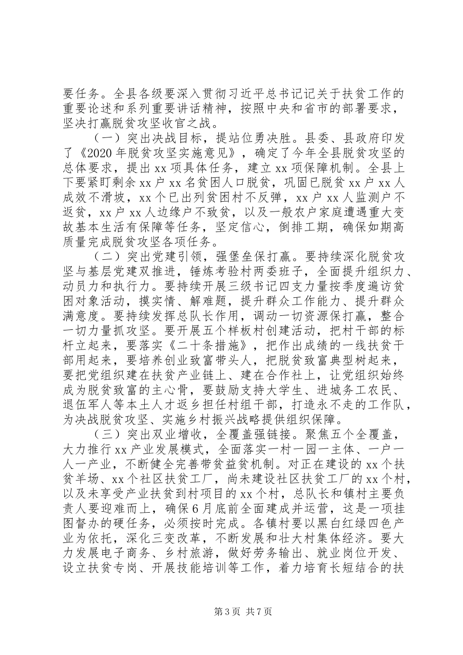 在全县决战决胜脱贫攻坚大会上的讲话发言_第3页