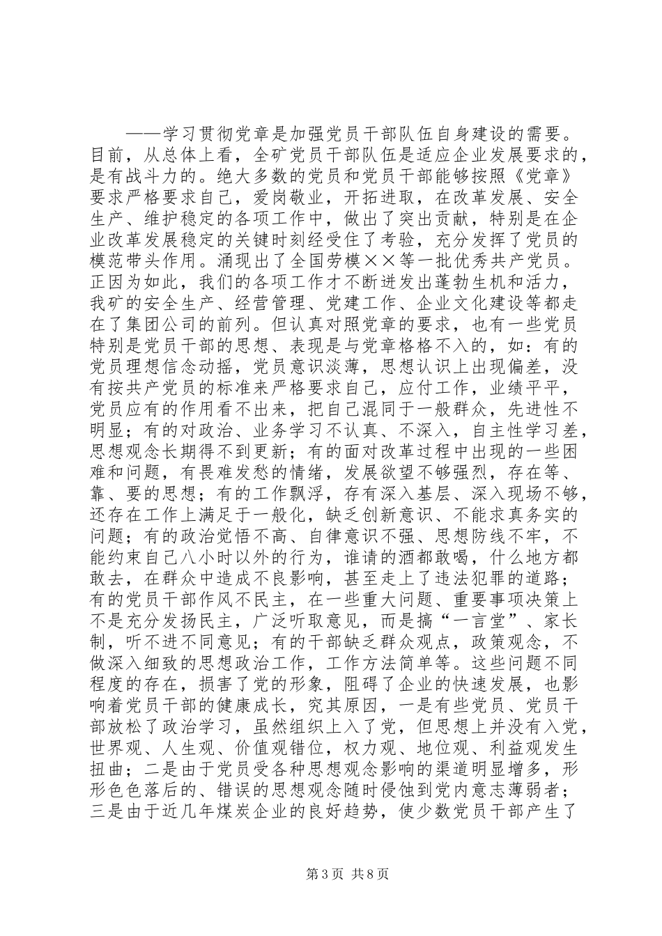 在煤矿学习党章辅导报告会上的讲话发言_第3页