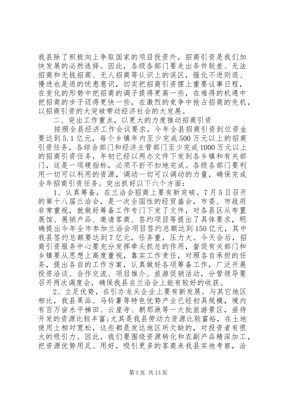 县招商引资大会领导讲话发言_第3页
