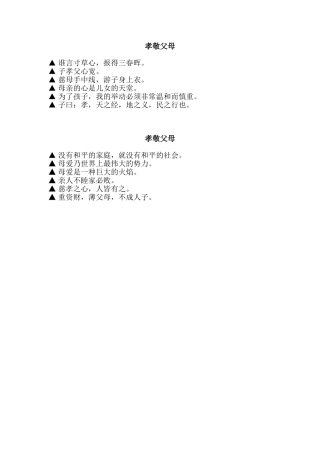 孝敬父母名言