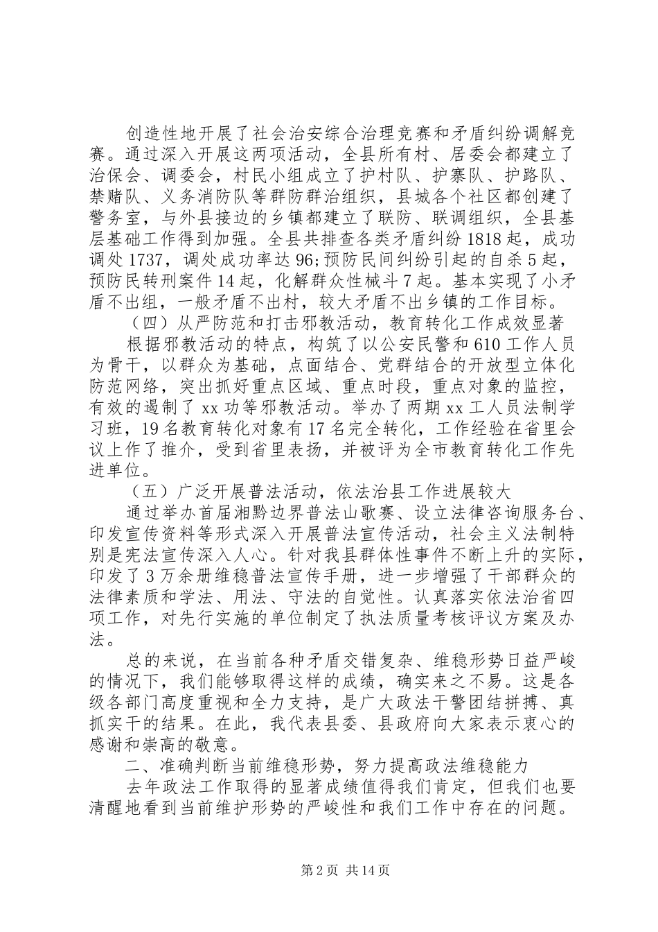 稳定工作会议讲话发言_第2页